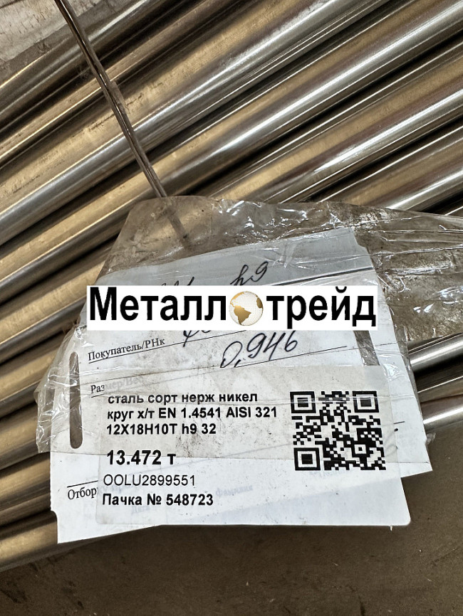 Круг нержавеющий калиброванный AISI 201 12Х15Г9НД 80 мм